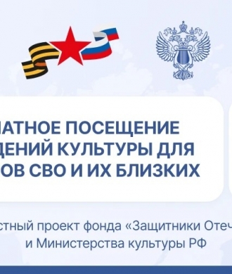 Участникам СВО: QR-код для подтверждения статуса при посещении учреждений культуры
