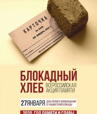 Театр кукол "Сказ" присоединится к Всероссийской акции "Блокадный хлеб"