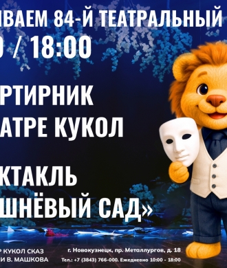 Официально объявляем: мы открываем театральный сезон!