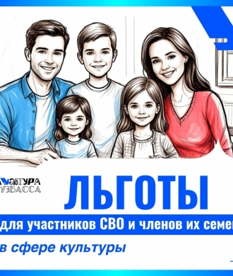 Информация о льготах для участников СВО и членов их семей